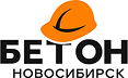 Бетон Новосибирск